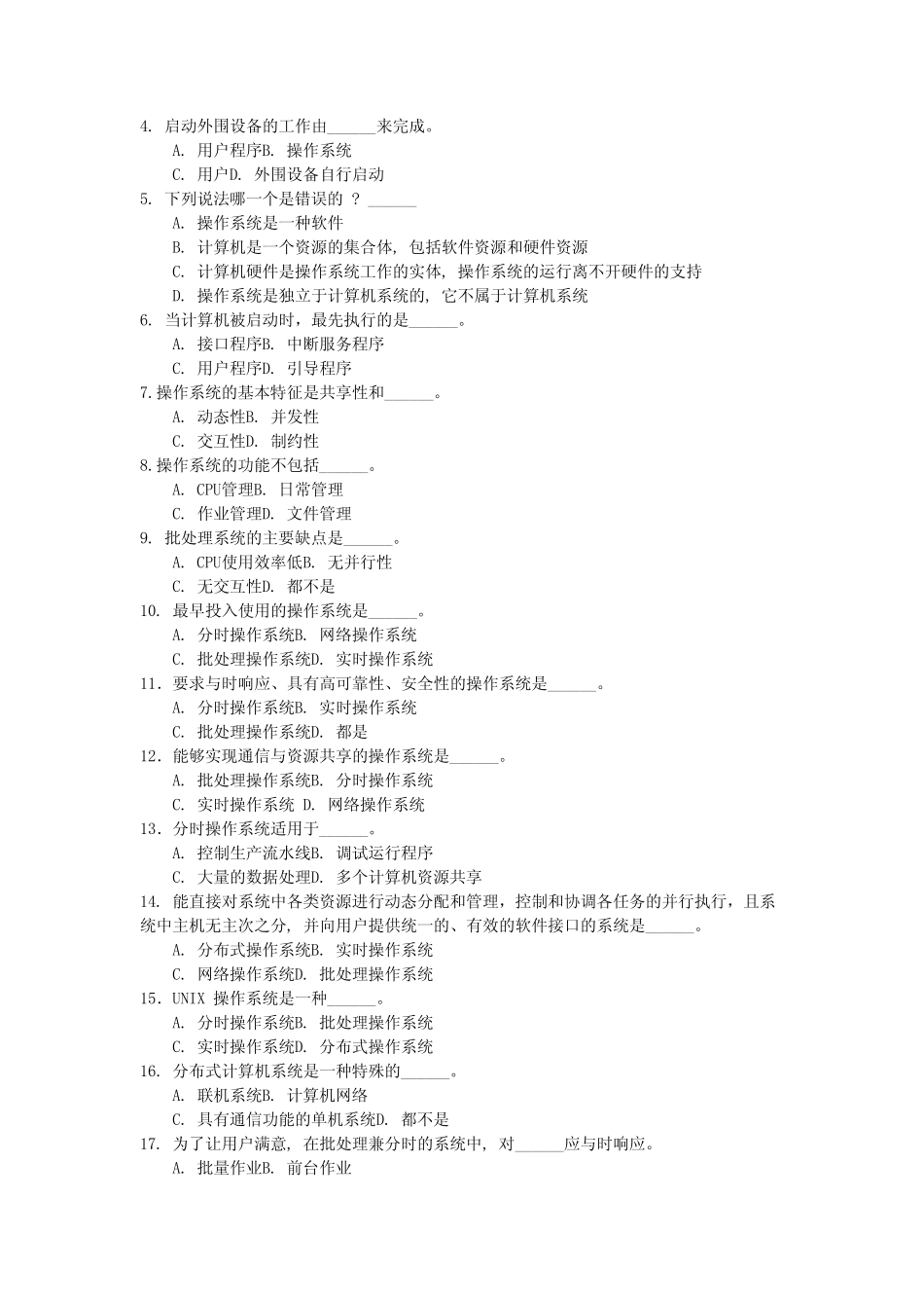 操作系统基础及Windows XP操作系统的使用习题及答案 _第2页