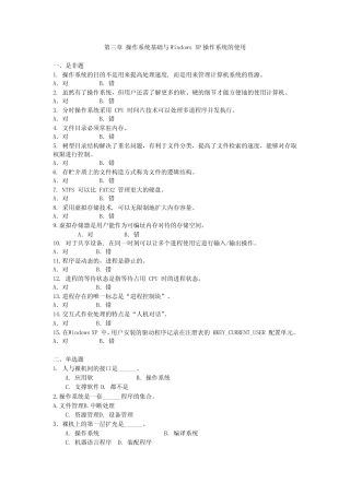 操作系统基础及Windows XP操作系统的使用习题及答案 