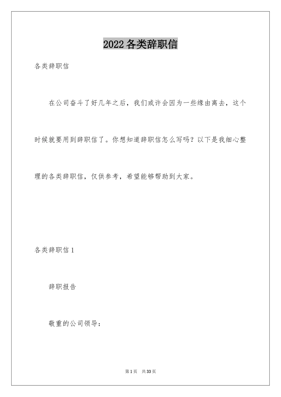 2024各类辞职信_第1页