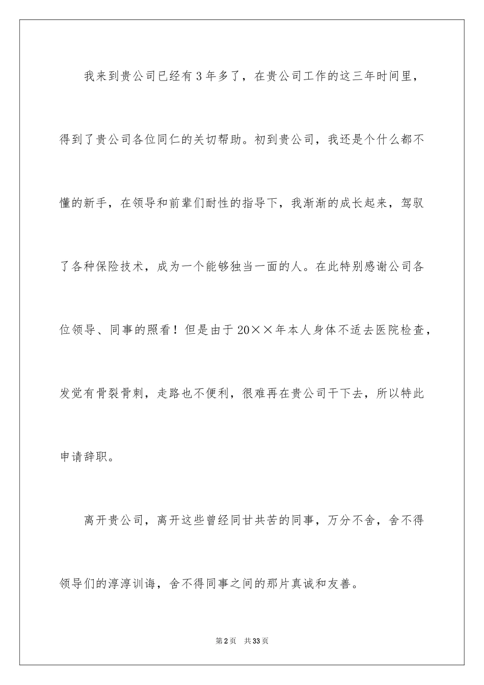 2024各类辞职信_第2页