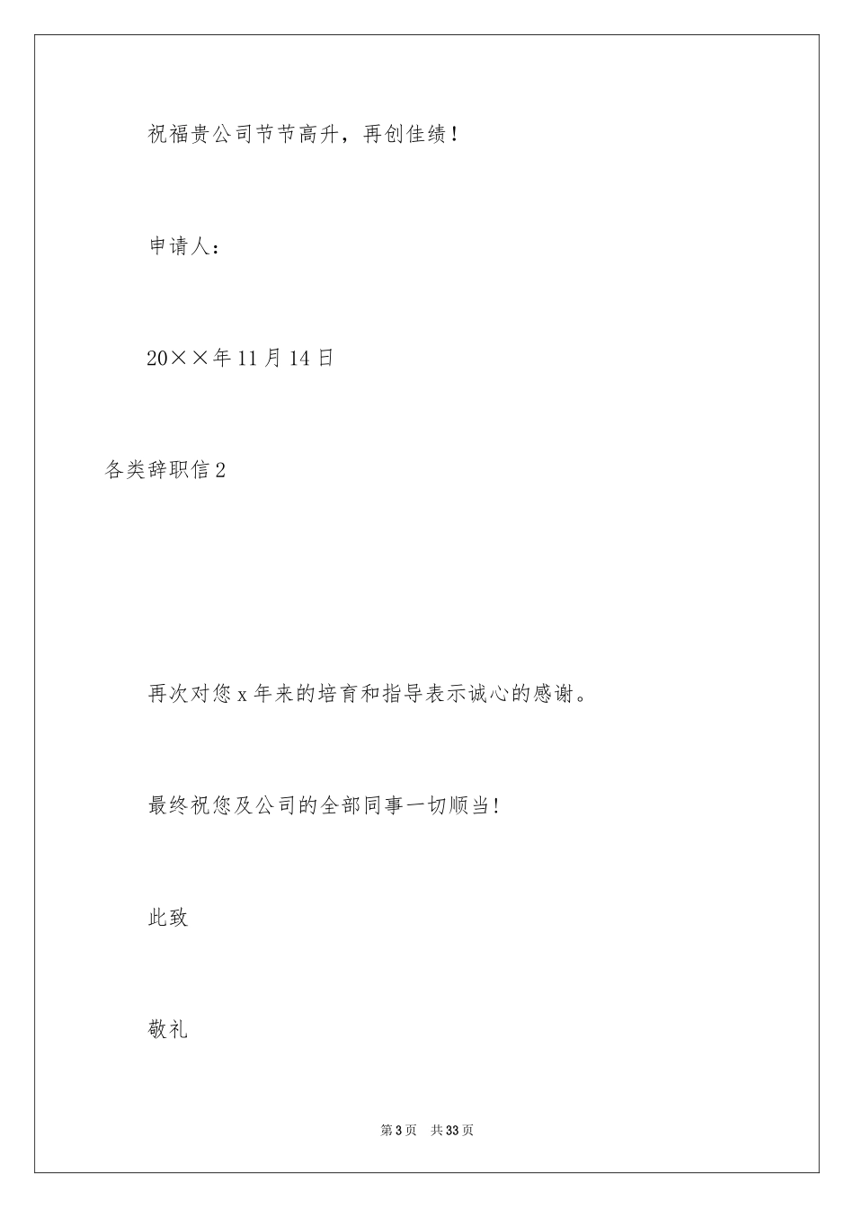 2024各类辞职信_第3页