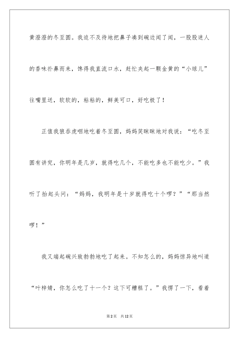 2024冬至作文_9_第2页