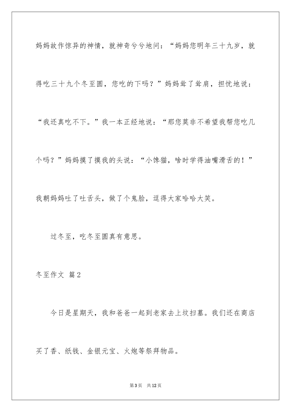 2024冬至作文_9_第3页
