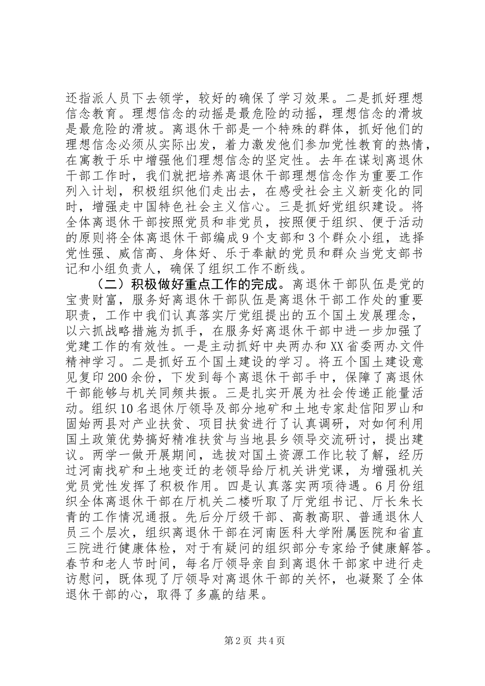 “离退休党支部抓党建述职报告”（党支部书记述职777）_第2页