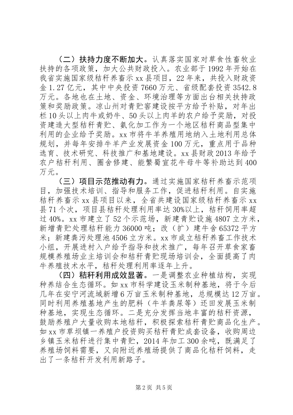 “秸秆换肉奶”工程实施情况调研报告_第2页