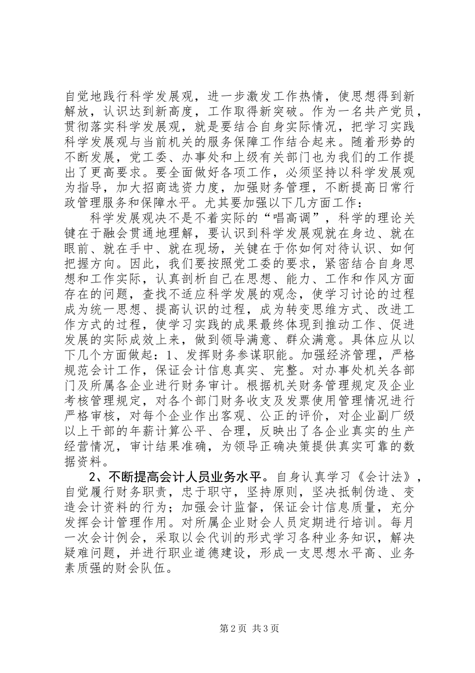 “科学发展在身边”大讨论发言稿_第2页