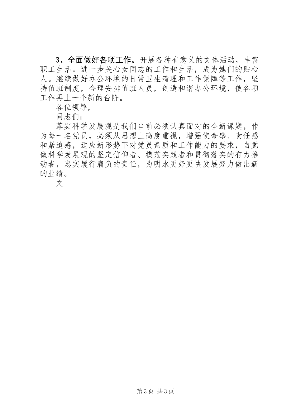 “科学发展在身边”大讨论发言稿_第3页