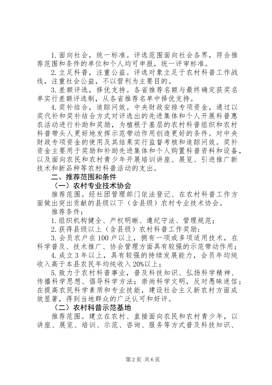 “科普惠农兴村计划”实施方案（试行）_第2页