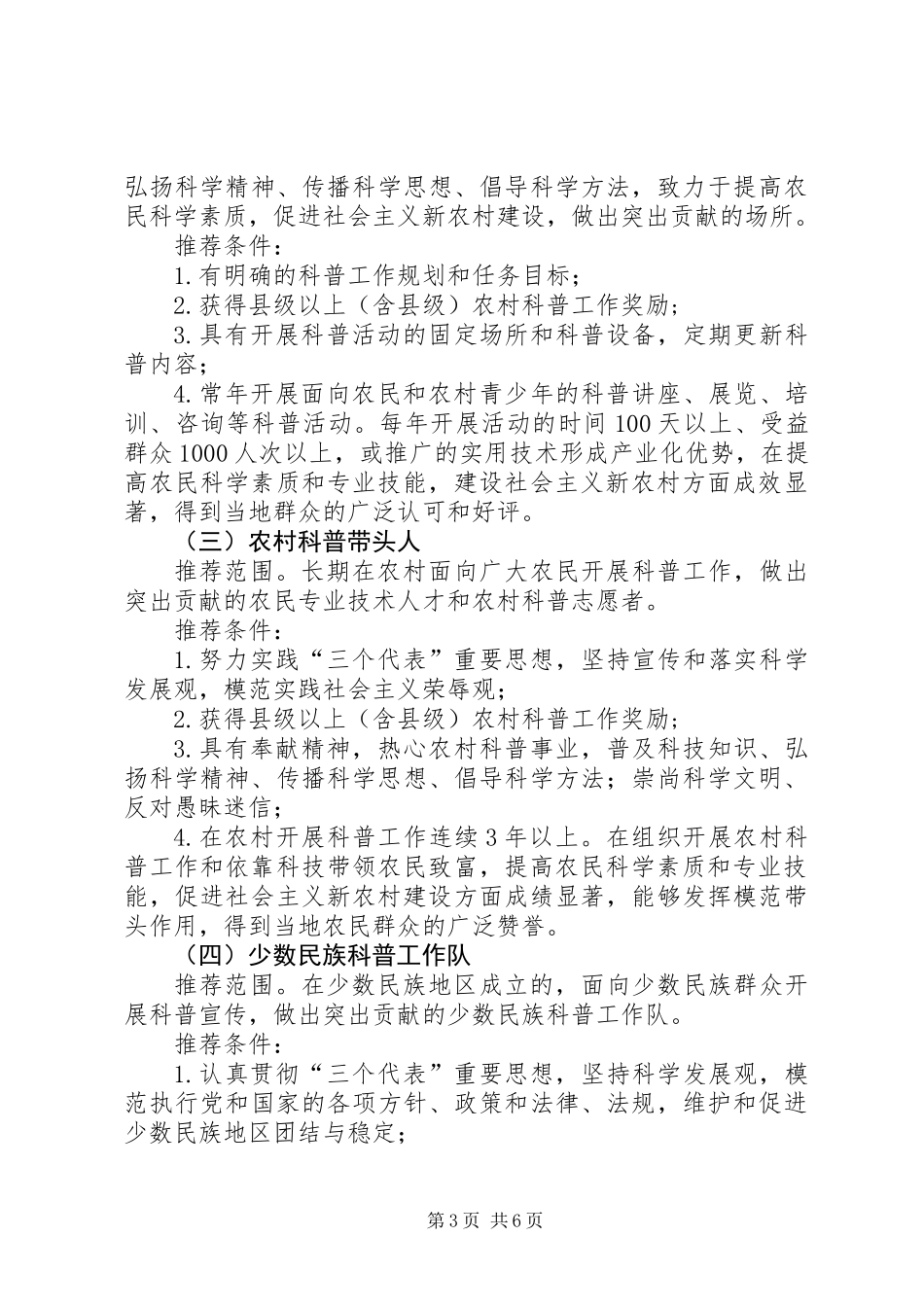 “科普惠农兴村计划”实施方案（试行）_第3页