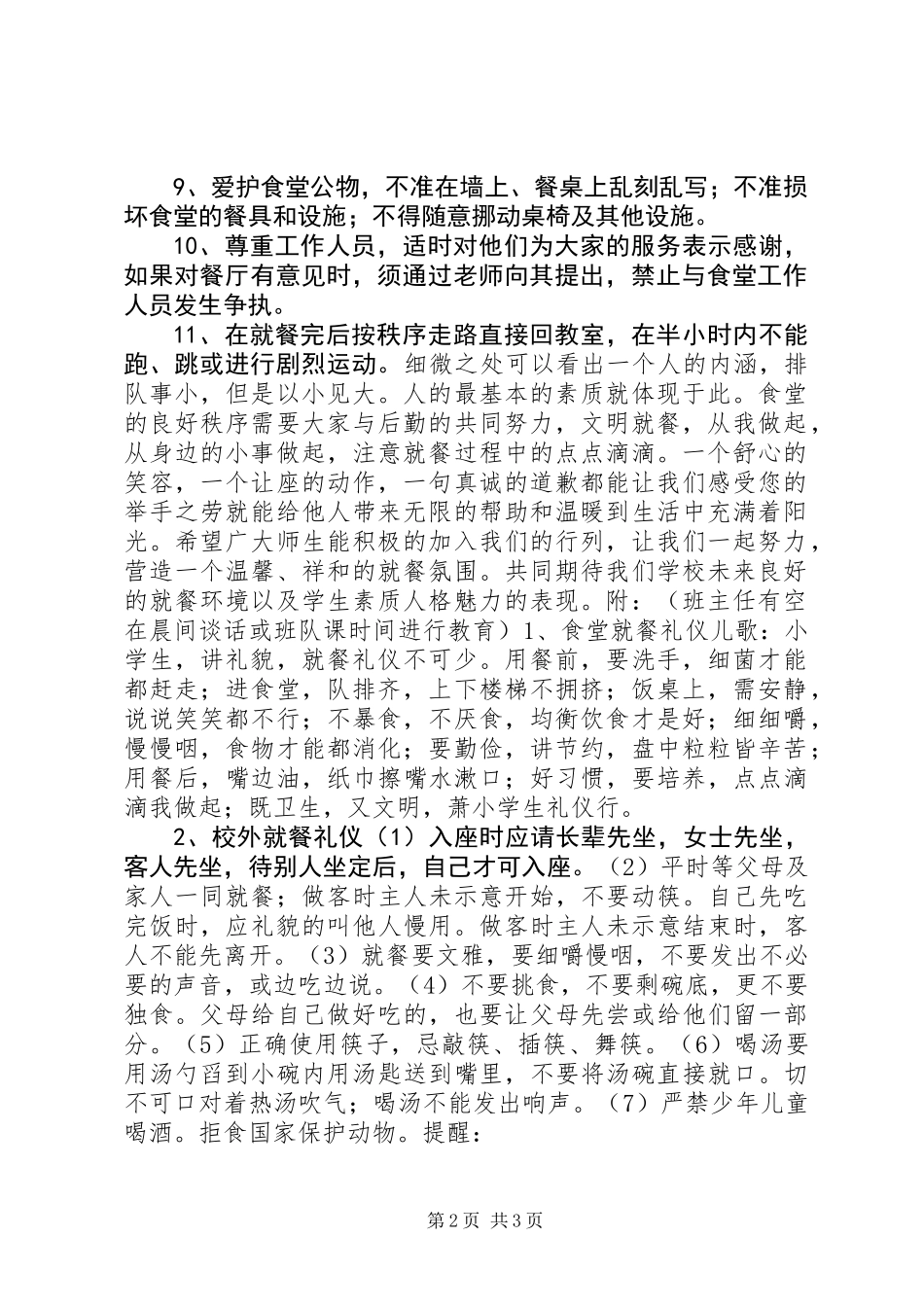 “科学就餐，节约有序”倡议书_第2页