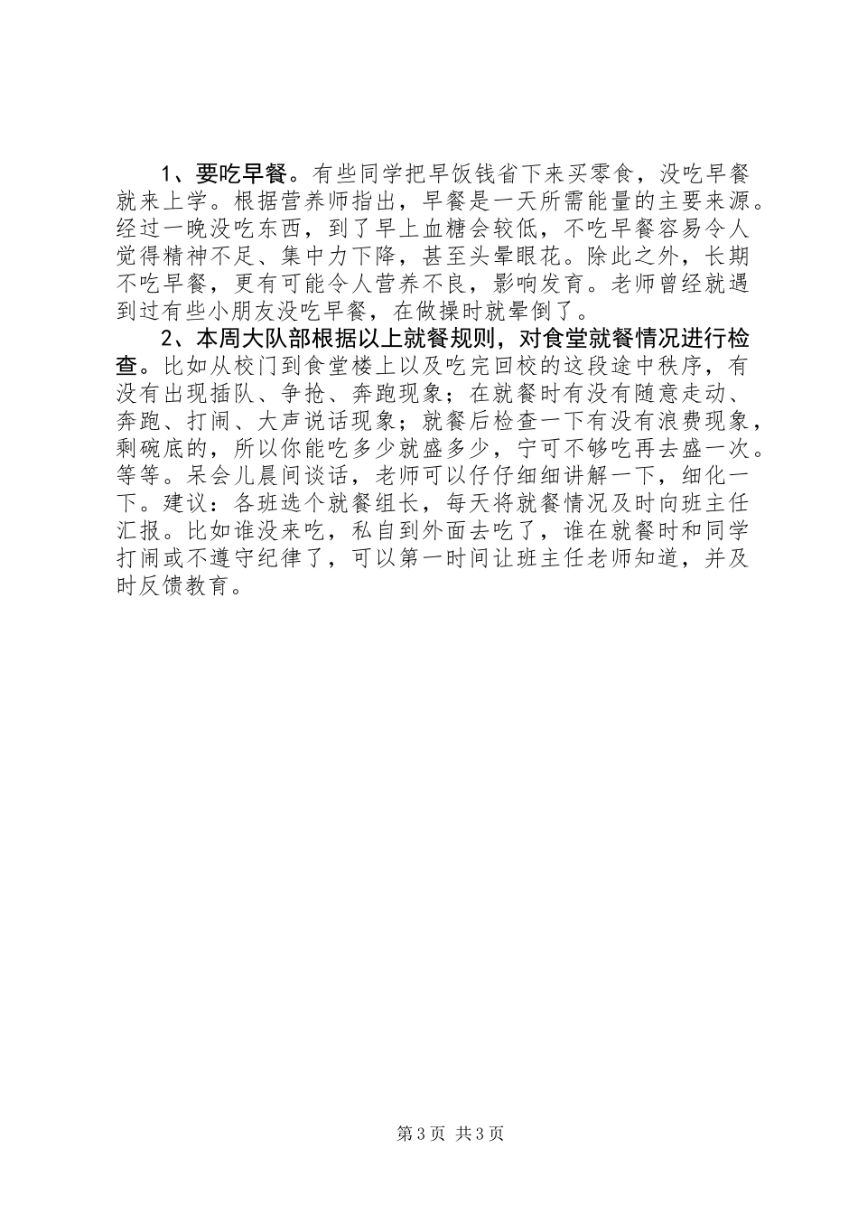 “科学就餐，节约有序”倡议书_第3页
