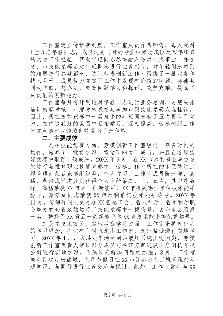 “秦以培”劳模创新工作室工作经验总结_第2页