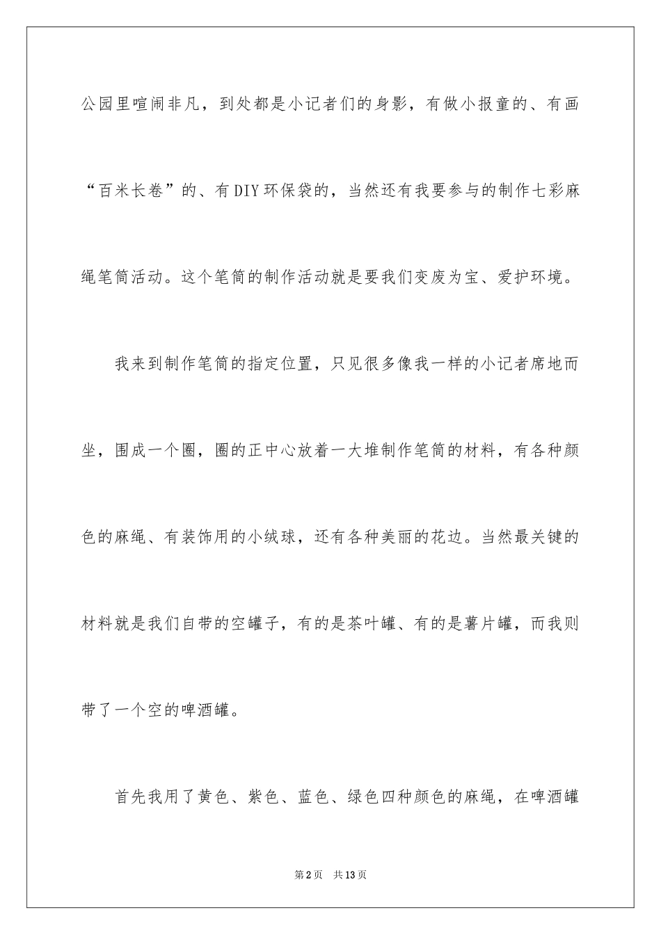 2024初中环保日记_第2页