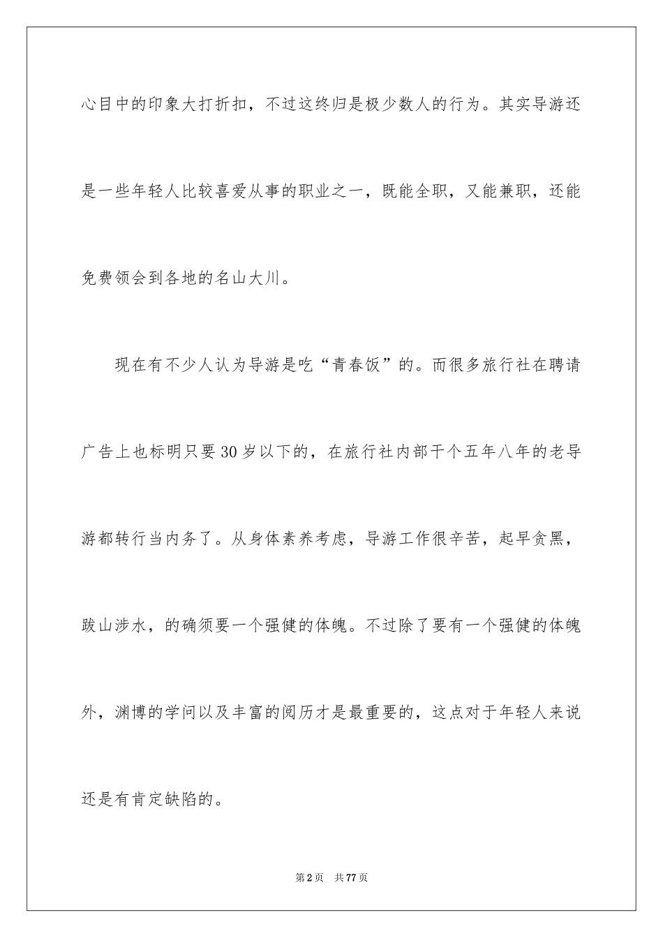 2024做好职业规划_58_第2页