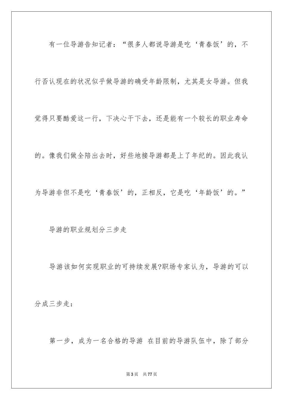 2024做好职业规划_58_第3页