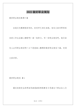 2024做好职业规划_58