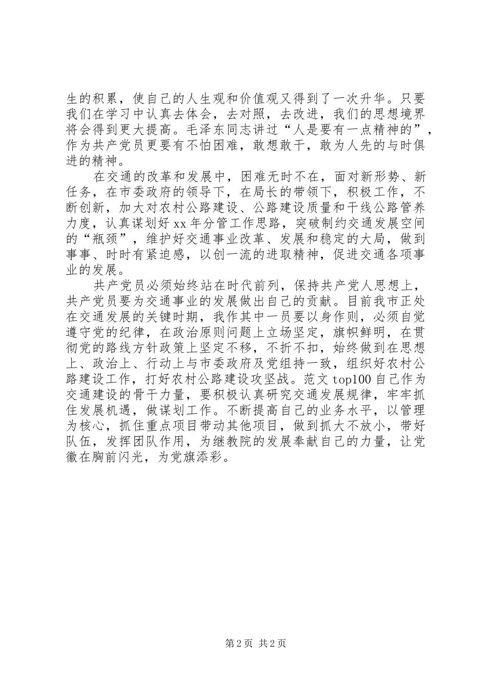 优秀心得体会范文：保持先进性，做好本职工作(交通）_第2页
