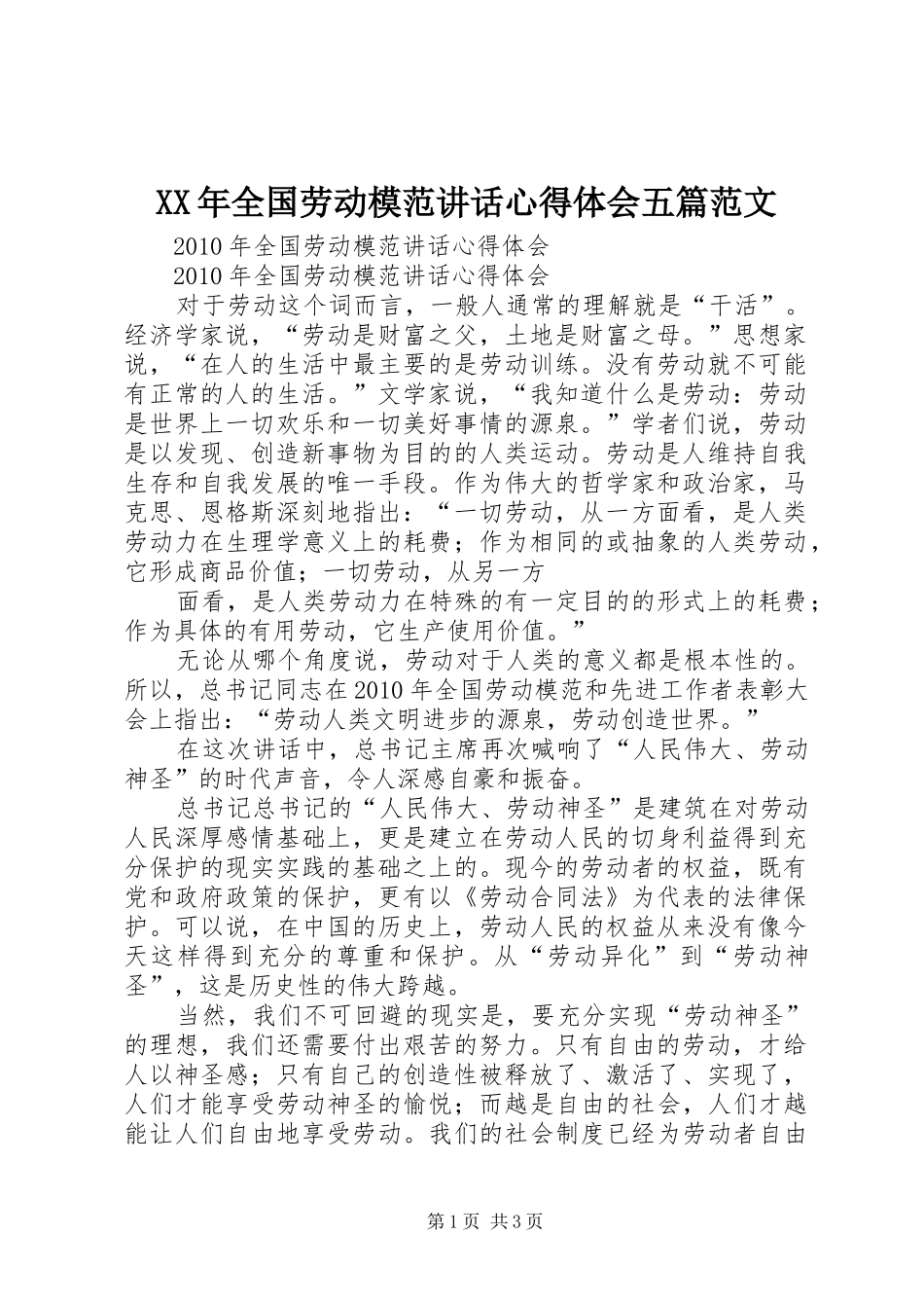 XX年全国劳动模范讲话心得体会五篇范文_第1页
