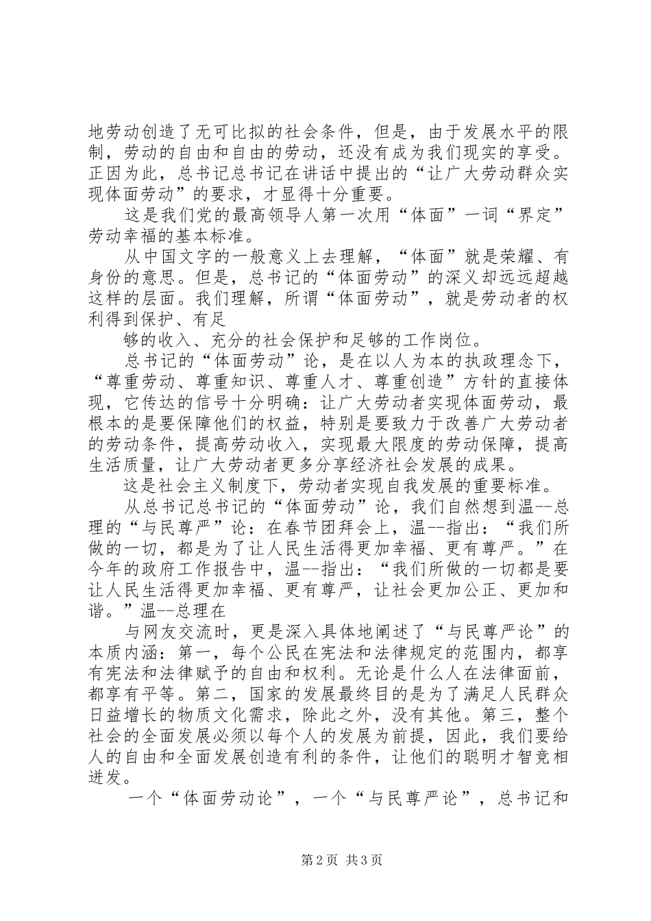 XX年全国劳动模范讲话心得体会五篇范文_第2页