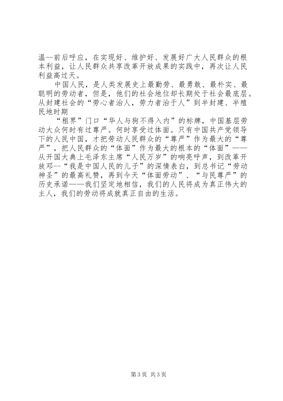 XX年全国劳动模范讲话心得体会五篇范文_第3页