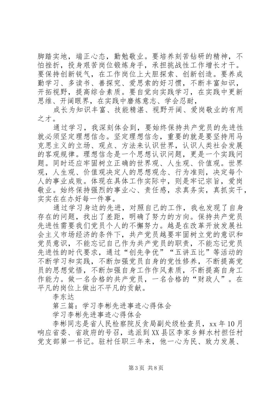 第一篇：李凤山事迹心得_第3页