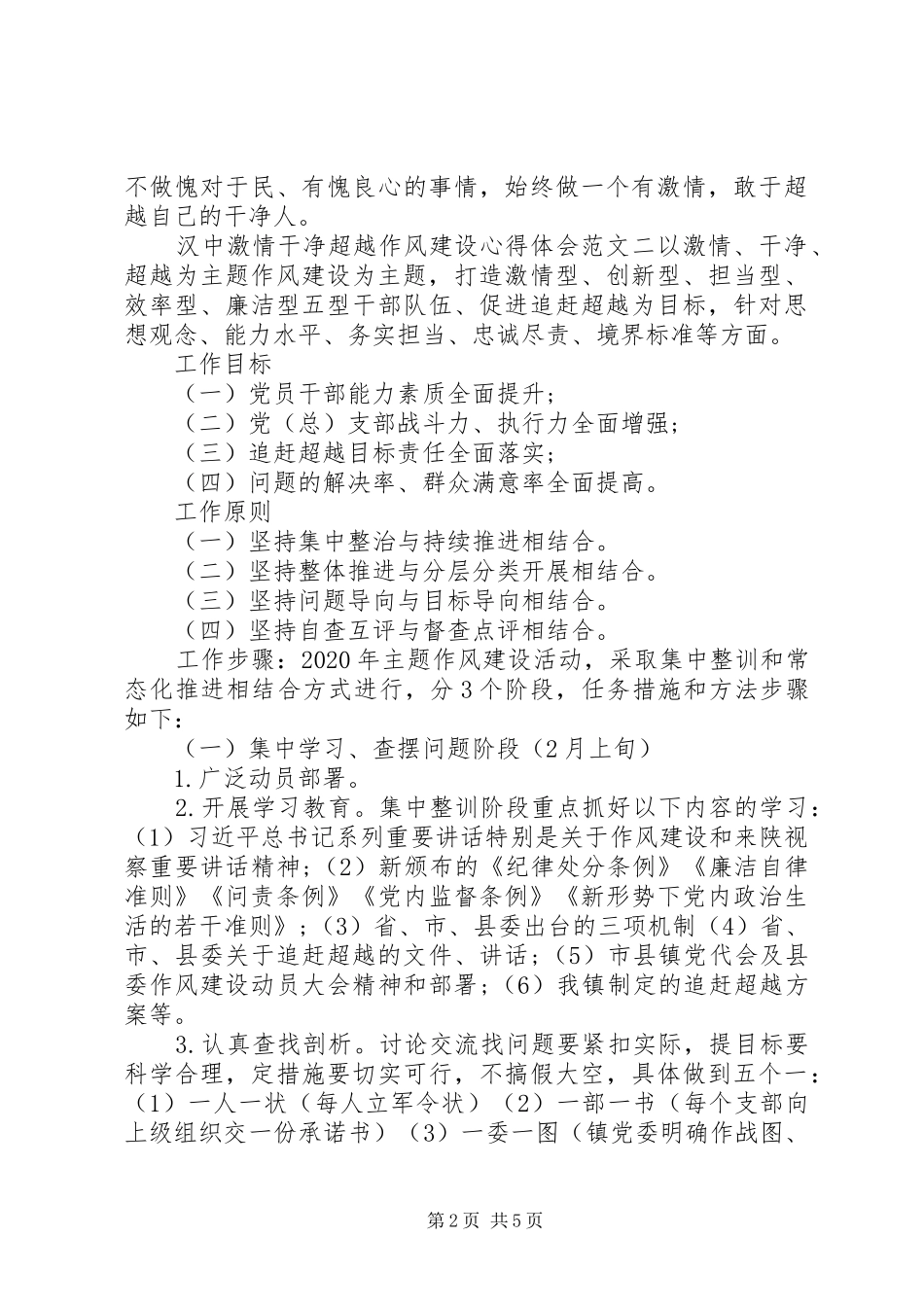 汉中激情干净超越作风建设心得体会_第2页