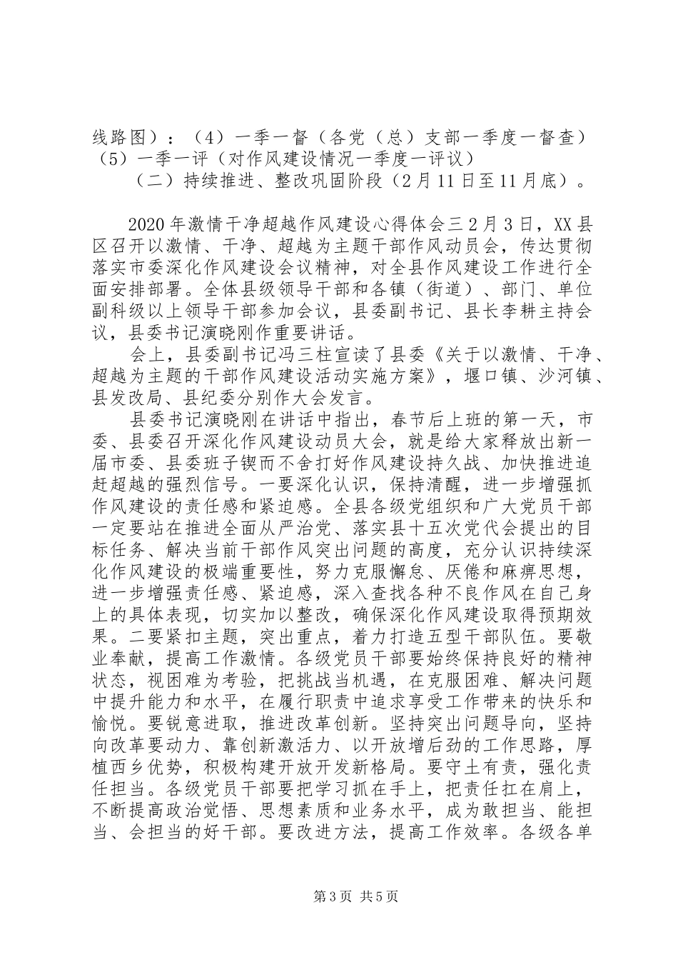 汉中激情干净超越作风建设心得体会_第3页