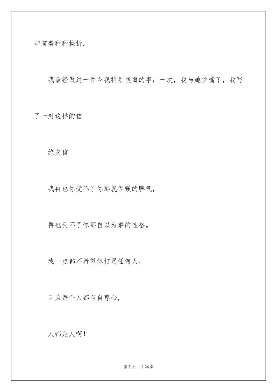 2024友谊小学作文_26_第2页