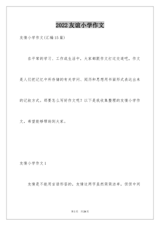 2024友谊小学作文_26