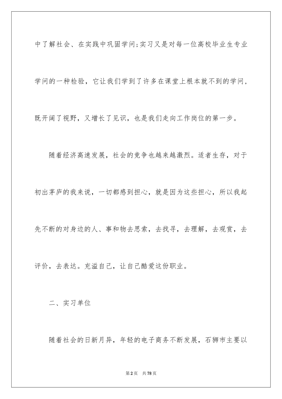 2024商务类实习报告_44_第2页