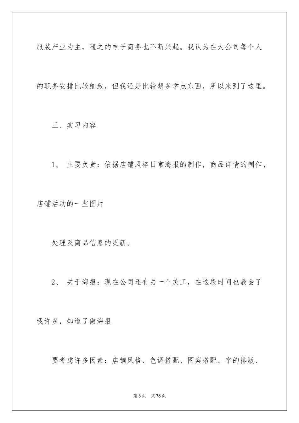 2024商务类实习报告_44_第3页