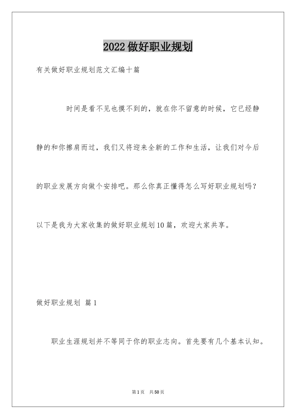 2024做好职业规划_152_第1页