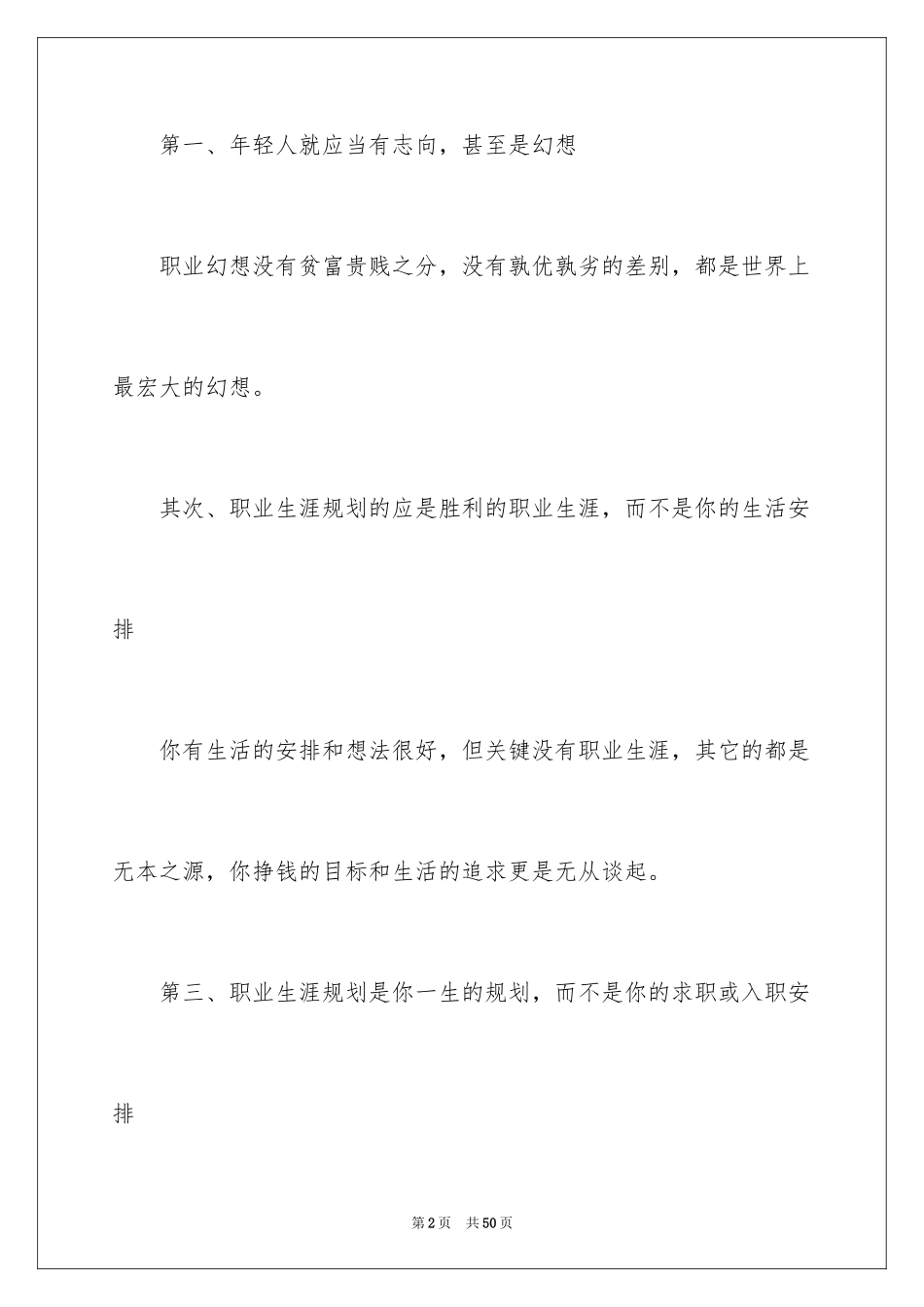 2024做好职业规划_152_第2页