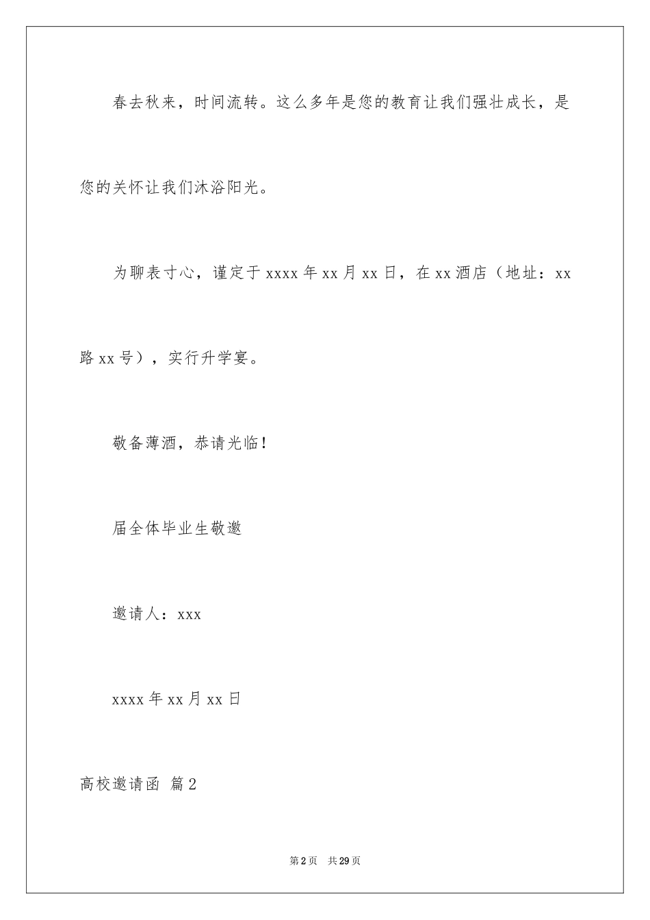 2024大学邀请函_31_第2页