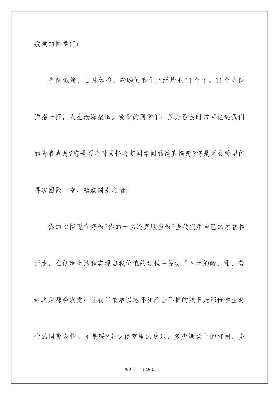 2024大学邀请函_31_第3页