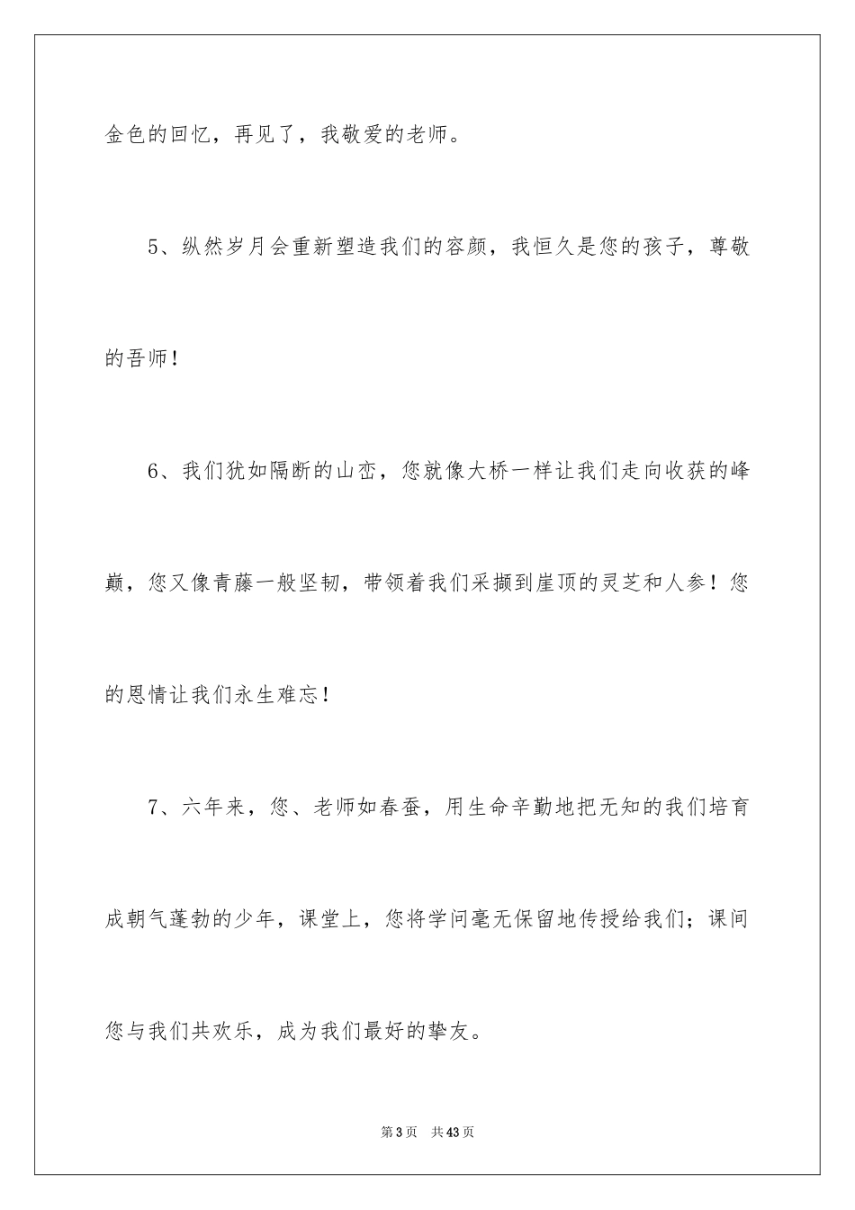 2024初中毕业教师赠言_1_第3页
