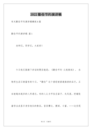 2024勤俭节约演讲稿_164