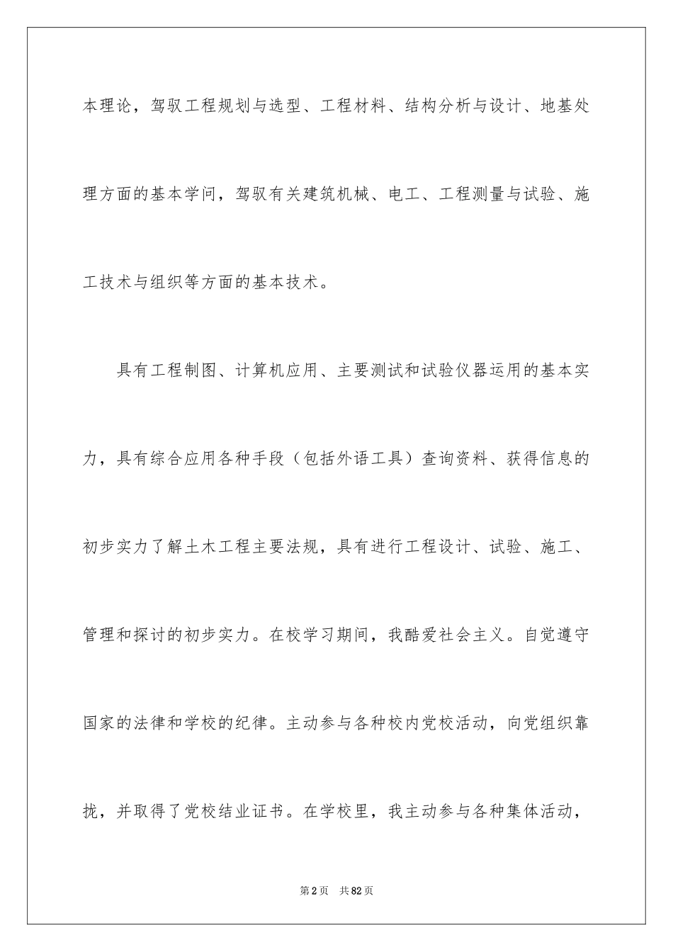 2024土木工程实习自我鉴定_1_第2页