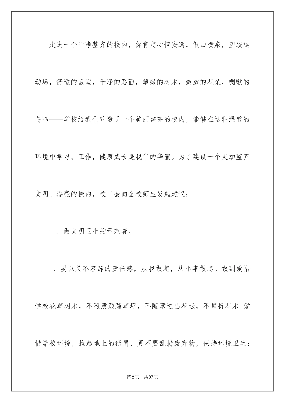 2024学校建议书_204_第2页