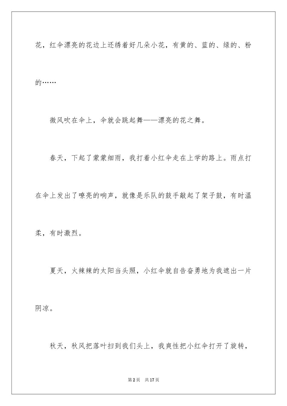 2024写物作文_332_第2页