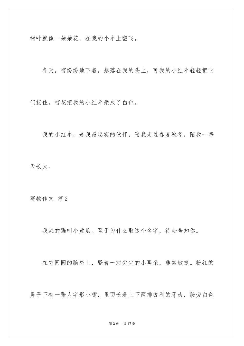 2024写物作文_332_第3页