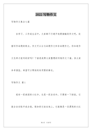2024写物作文_332