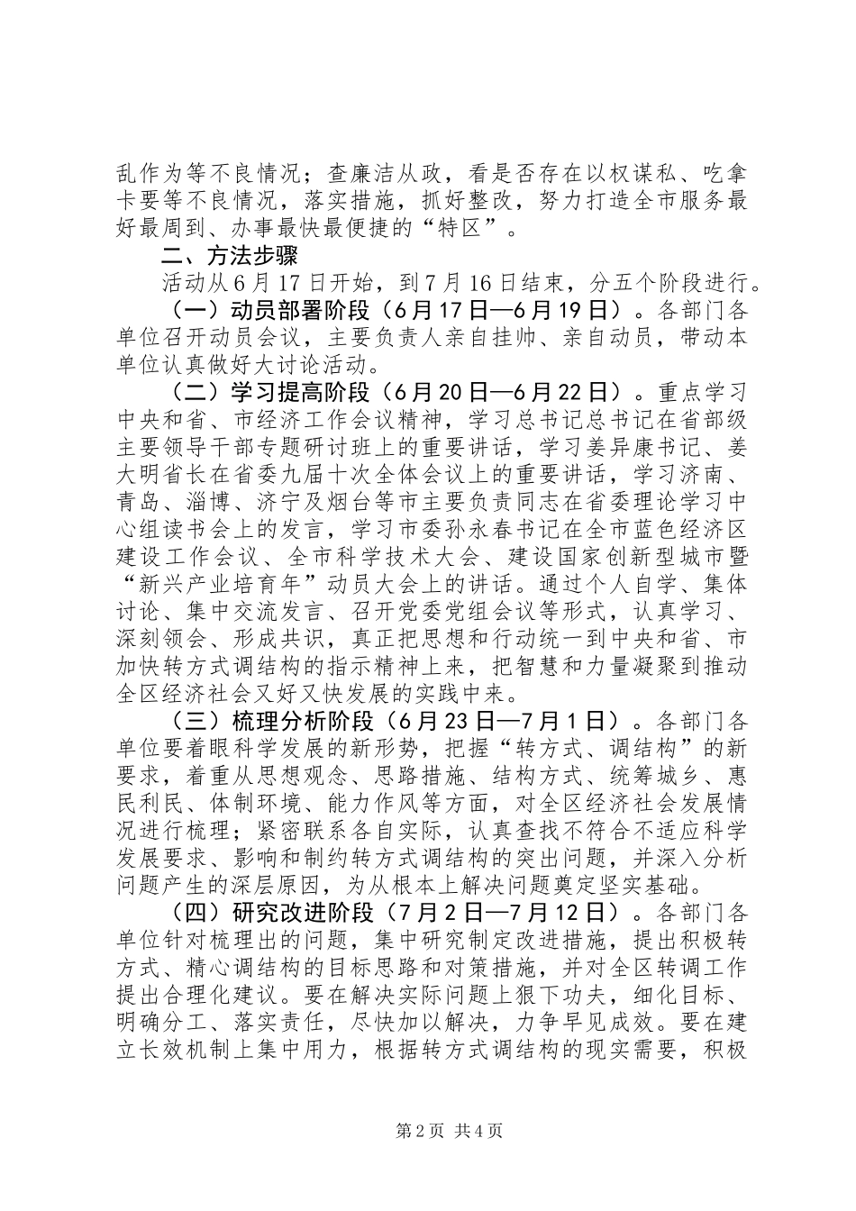 “积极转方式、精心调结构”实施方案_第2页