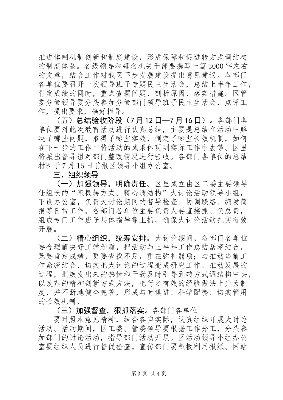 “积极转方式、精心调结构”实施方案_第3页