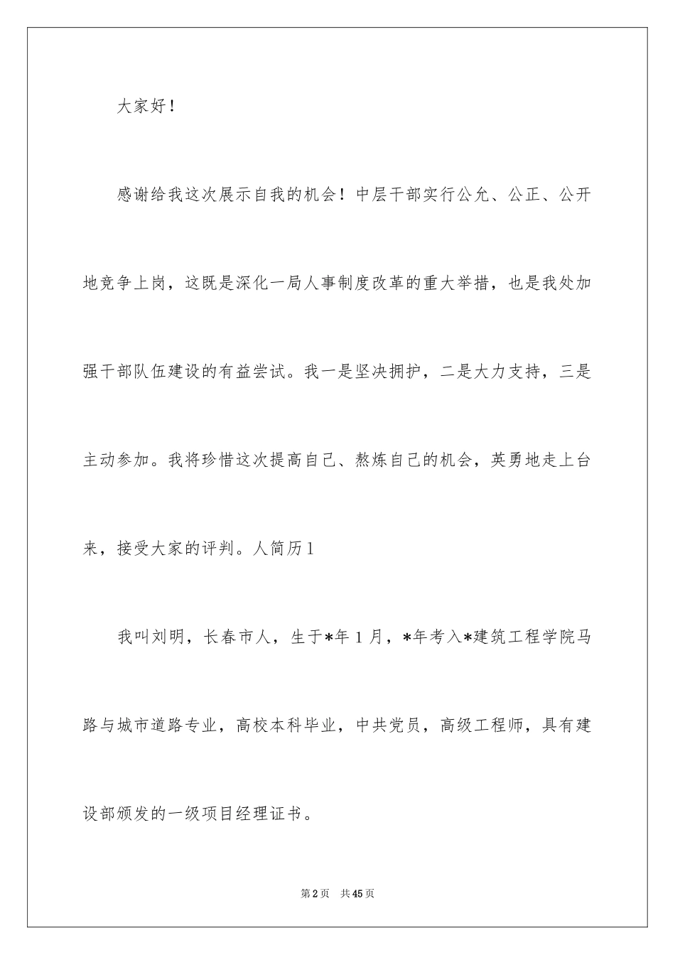 2024安全演讲稿_1104_第2页