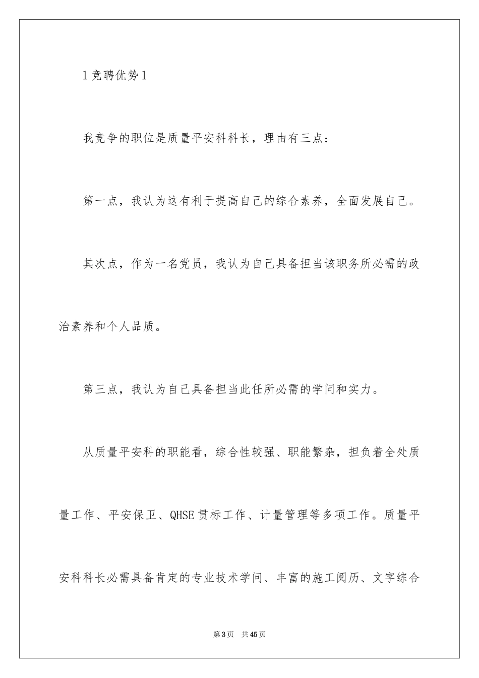 2024安全演讲稿_1104_第3页