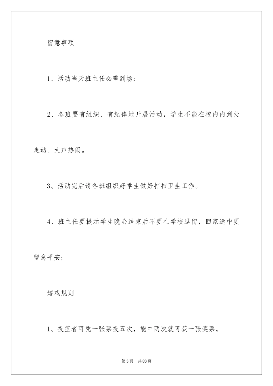 2024元旦联欢活动方案_第3页
