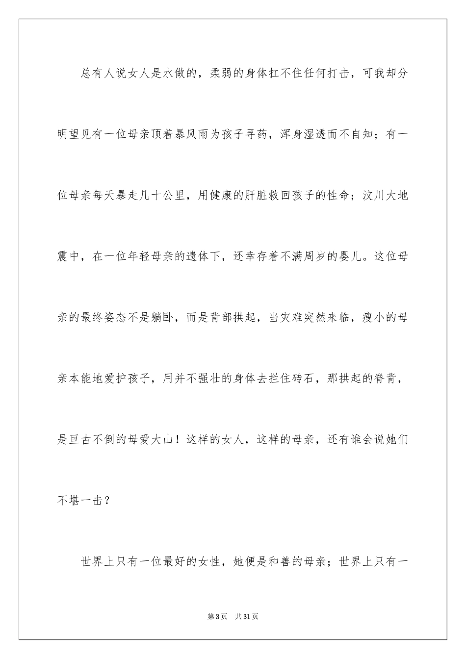 2024初一母爱作文_176_第3页