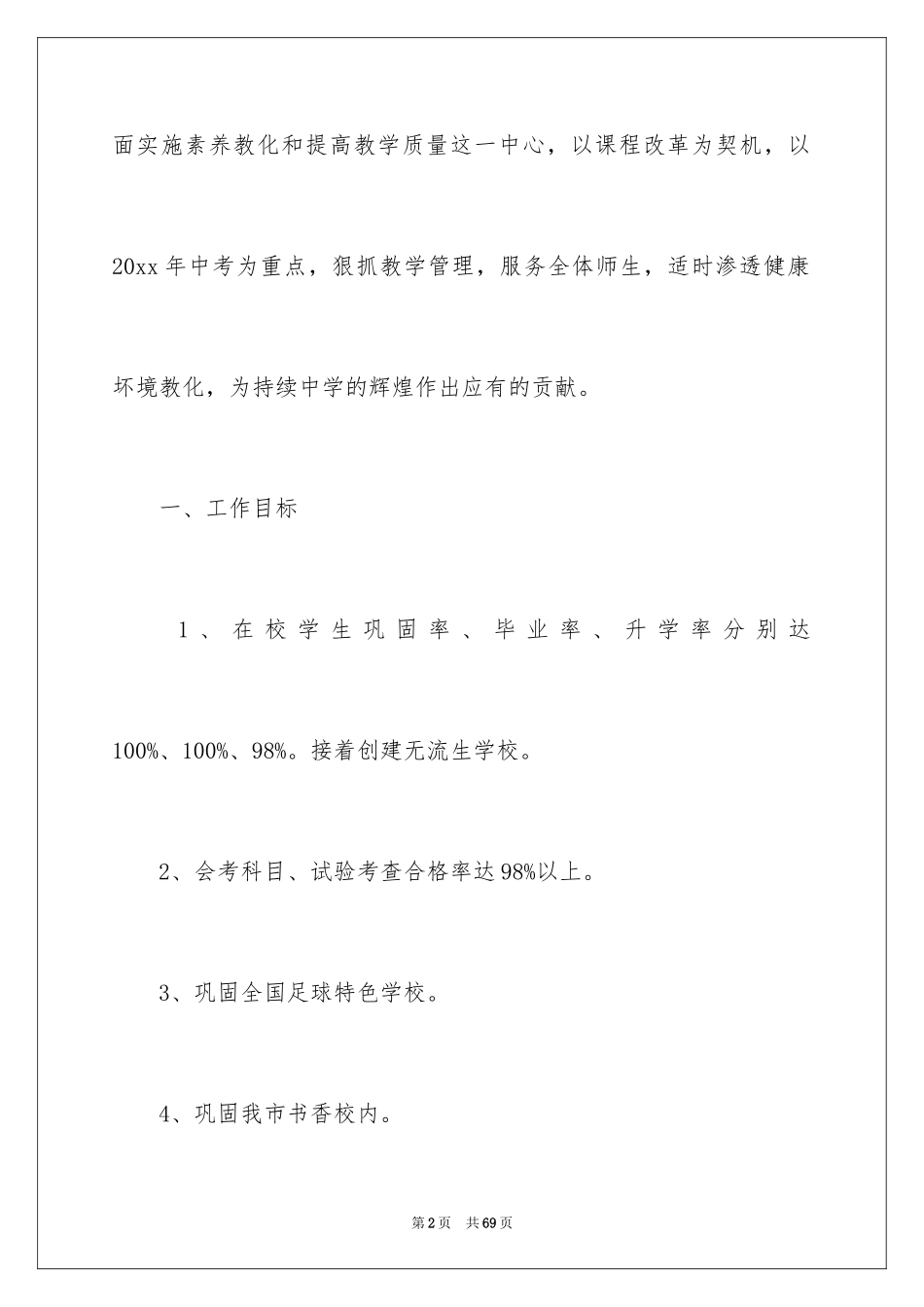 2024学期教务处工作计划_6_第2页