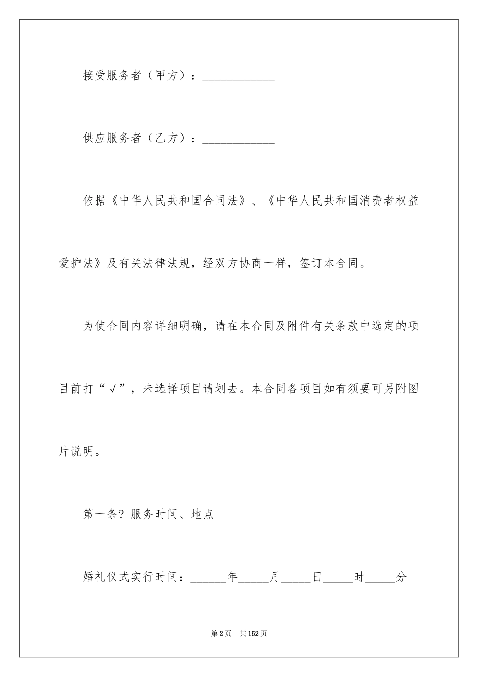 2024婚礼庆典服务合同_第2页